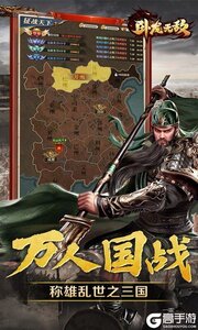 卧龙无敌游戏截图-2