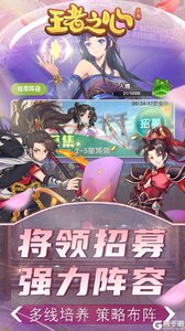 王者之心三国游戏截图-2