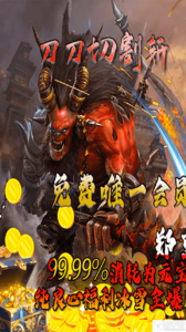 烈火斩亿冰雪全爆游戏截图-3