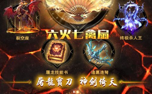 屠龙：谁与争锋