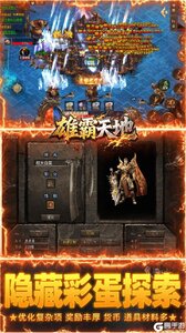 雄霸天地游戏截图-4