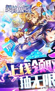 契约战记送无限充值游戏截图-0