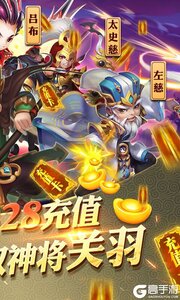 守卫主公送328充值游戏截图-1