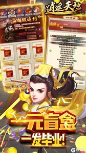 逍遥天地充值免费点游戏截图-3