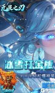 无畏之刃游戏截图-0