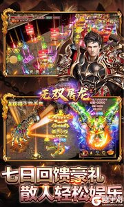 无双屠龙游戏截图-3