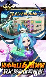谋天下无限欧皇抽游戏截图-2