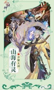 太初行（0.05折玄幻西游）游戏截图-2