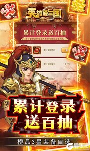 英雄爱三国（GM科技免充）游戏截图-3