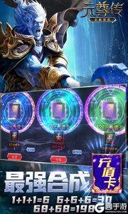元尊传无限送充值卡游戏截图-4