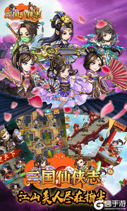 三国仙侠志送万元充值游戏截图-2