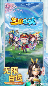 三国将魂游戏截图-0