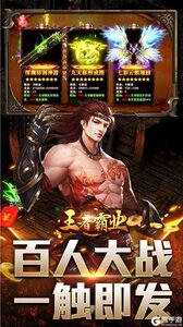 王者霸业游戏截图-3