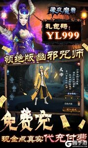 永夜魔君游戏截图-4