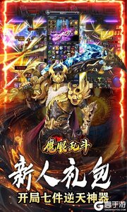 魔眼乱斗（山海异兽刀刀爆）游戏截图-4