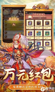 合体三国3733版游戏截图-3