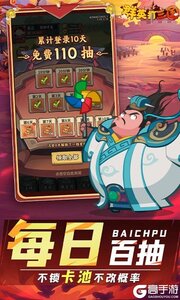 群英打三国(0.1折圆滚滚三国)游戏截图-4