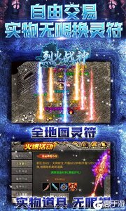 烈火戰神安卓版游戲截圖-4