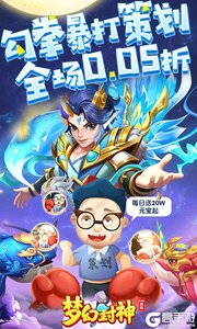 梦幻封神游戏截图-0