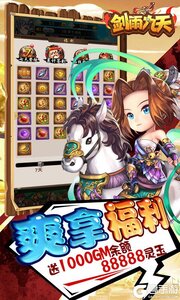 剑雨九天0.1折任性购游戏截图-3