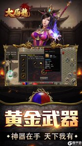 大屠龙游戏截图-3