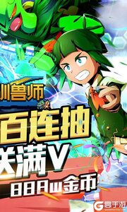 天天驯兽师游戏截图-1