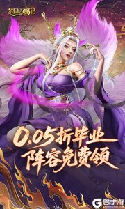梦回西游记0.05折送毕业阵容游戏截图-0