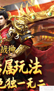 王者战神巴兔版游戏截图-1
