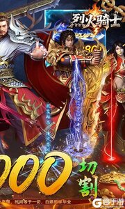 烈火骑士游戏截图-1