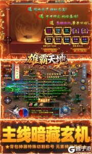 雄霸天地游戏截图-3