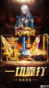 战神荣耀私服狂暴版游戏截图-2