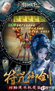 剑御天下游戏截图-4