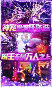 御剑封神录全民送万充游戏截图-4
