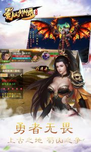 蜀山封神录游戏截图-1