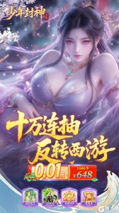 少年封神咪噜版游戏截图-0