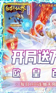纵剑仙界可盘版游戏截图-1
