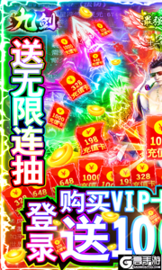 九剑送无限抽1000充游戏截图-0