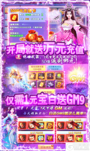 紫青双剑1元宝满GM游戏截图-3