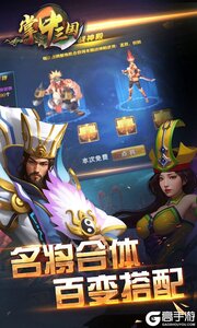 掌中三国巴兔版游戏截图-3