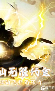 仙魔神域0.05折买断代金版游戏截图-1