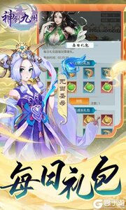 神创九州（0.1折修仙）游戏截图-4