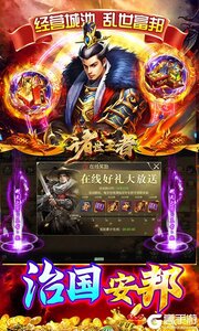 诸世王者游戏截图-2