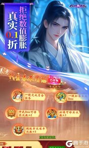 仙侠神域（0.1折免费版本）游戏截图-4