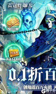 雷霆炸翻天(0.1折6480免费版)游戏截图-0