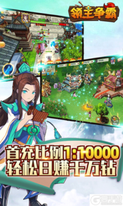 领主争霸送万元千抽游戏截图-3