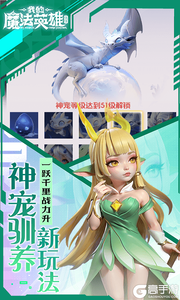 我的魔法英雄伙伴(0.05折每天送648)游戏截图-4