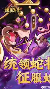 爆蛋军团游戏截图-0