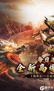 烈火战神游戏截图-0