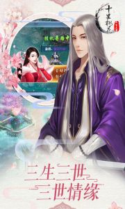 三生三誓游戏截图-4