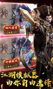 江湖模拟器游戏截图-1